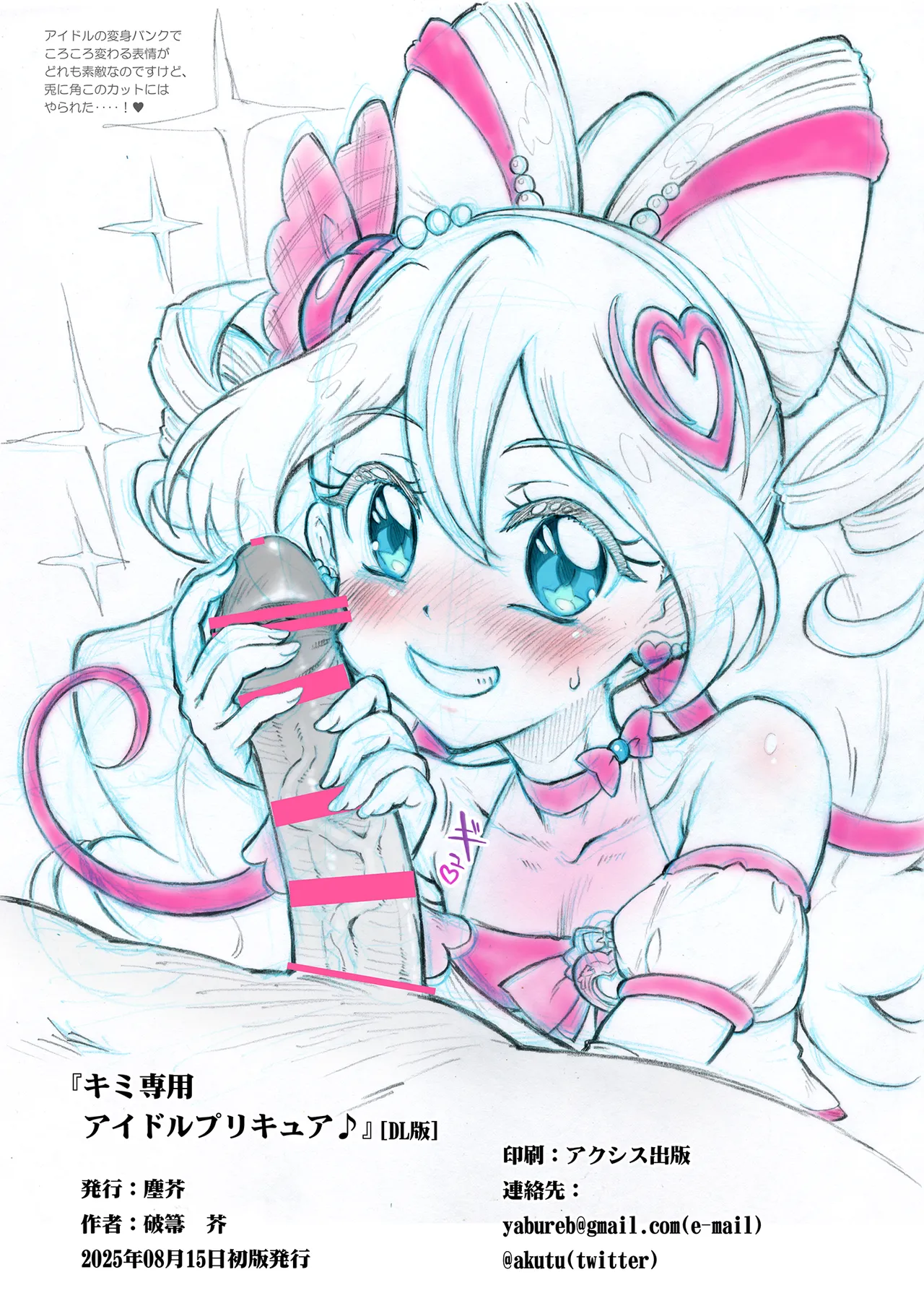 Kimi Senyou Idol Precure - Page 13