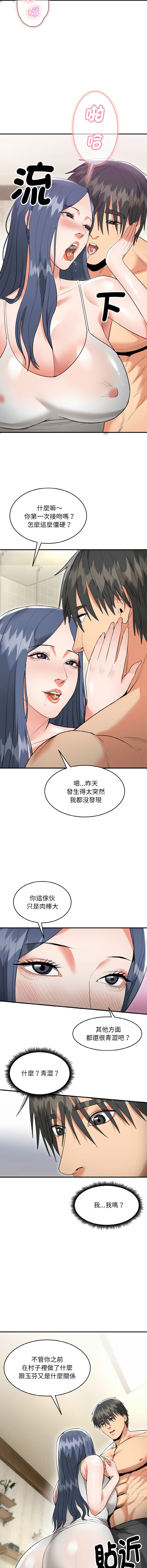 强雕：都市润女传说  | 強雕：都市潤女傳說  | 神雕闯都市  | 神雕闖都市 1-17 - Page 108