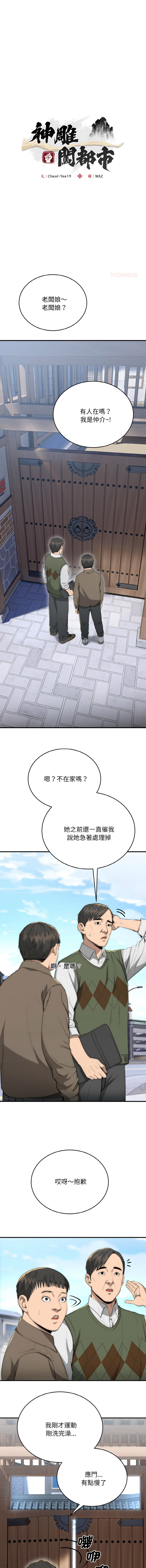 强雕：都市润女传说  | 強雕：都市潤女傳說  | 神雕闯都市  | 神雕闖都市 1-17 - Page 130