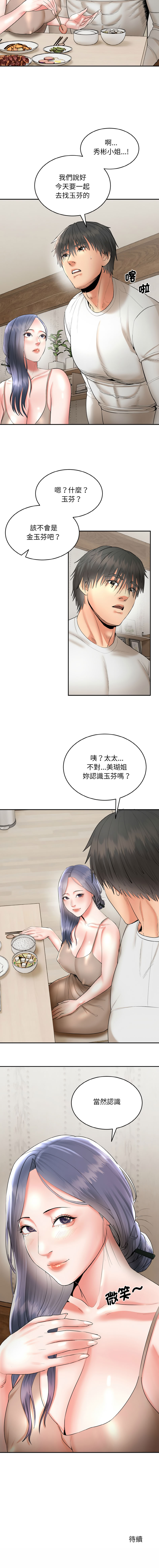 强雕：都市润女传说  | 強雕：都市潤女傳說  | 神雕闯都市  | 神雕闖都市 1-17 - Page 94