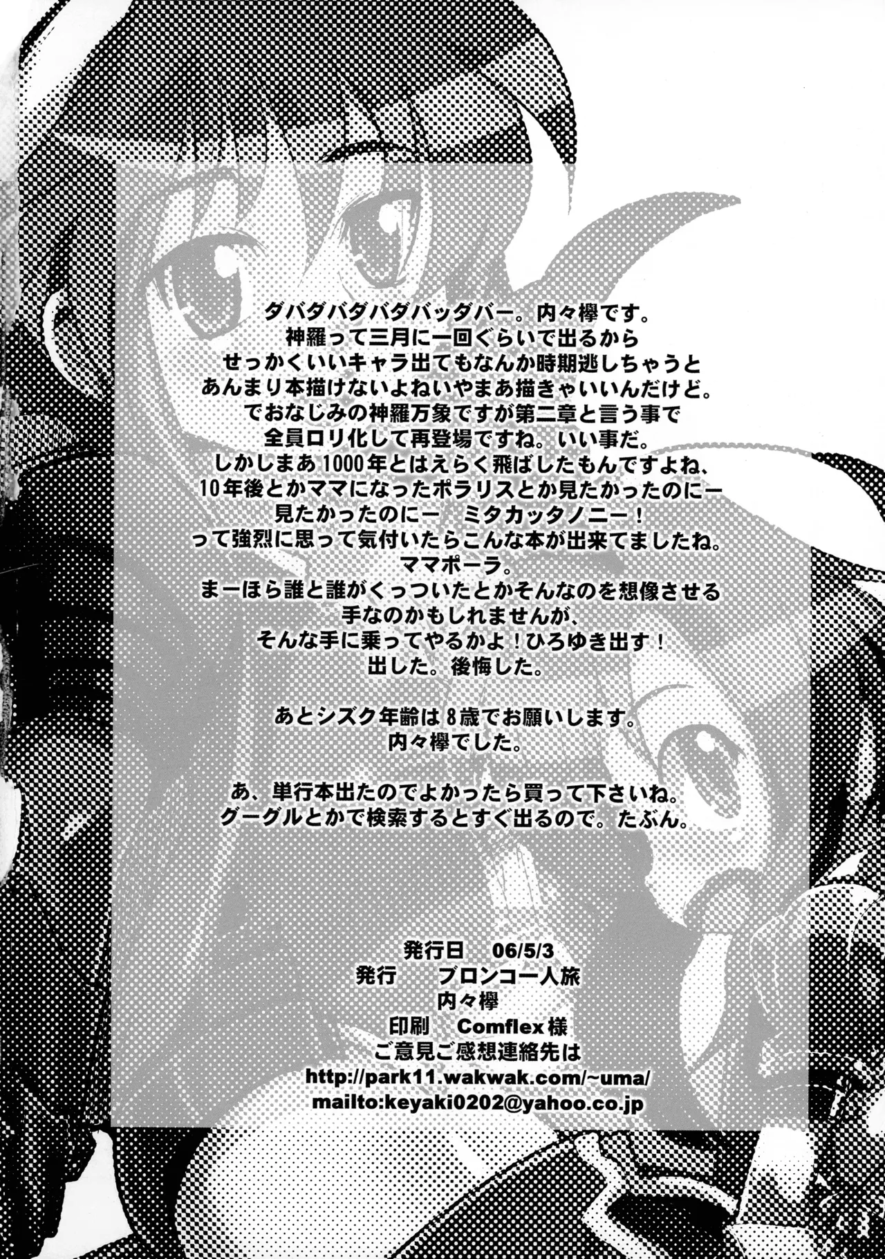 Ore no Komochi Hitozuma Oujo - Page 25