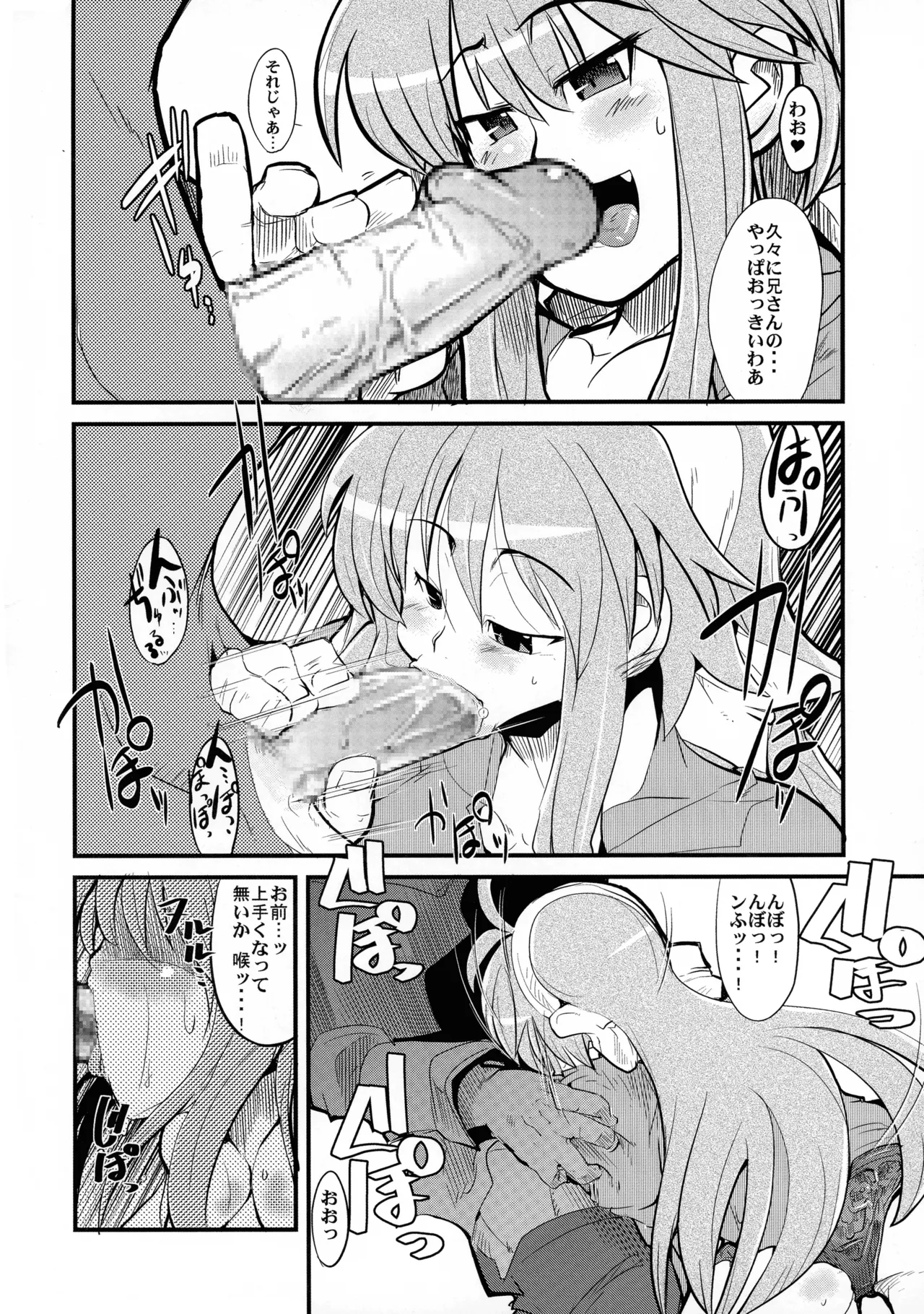 Ore no Komochi Hitozuma Oujo - Page 9