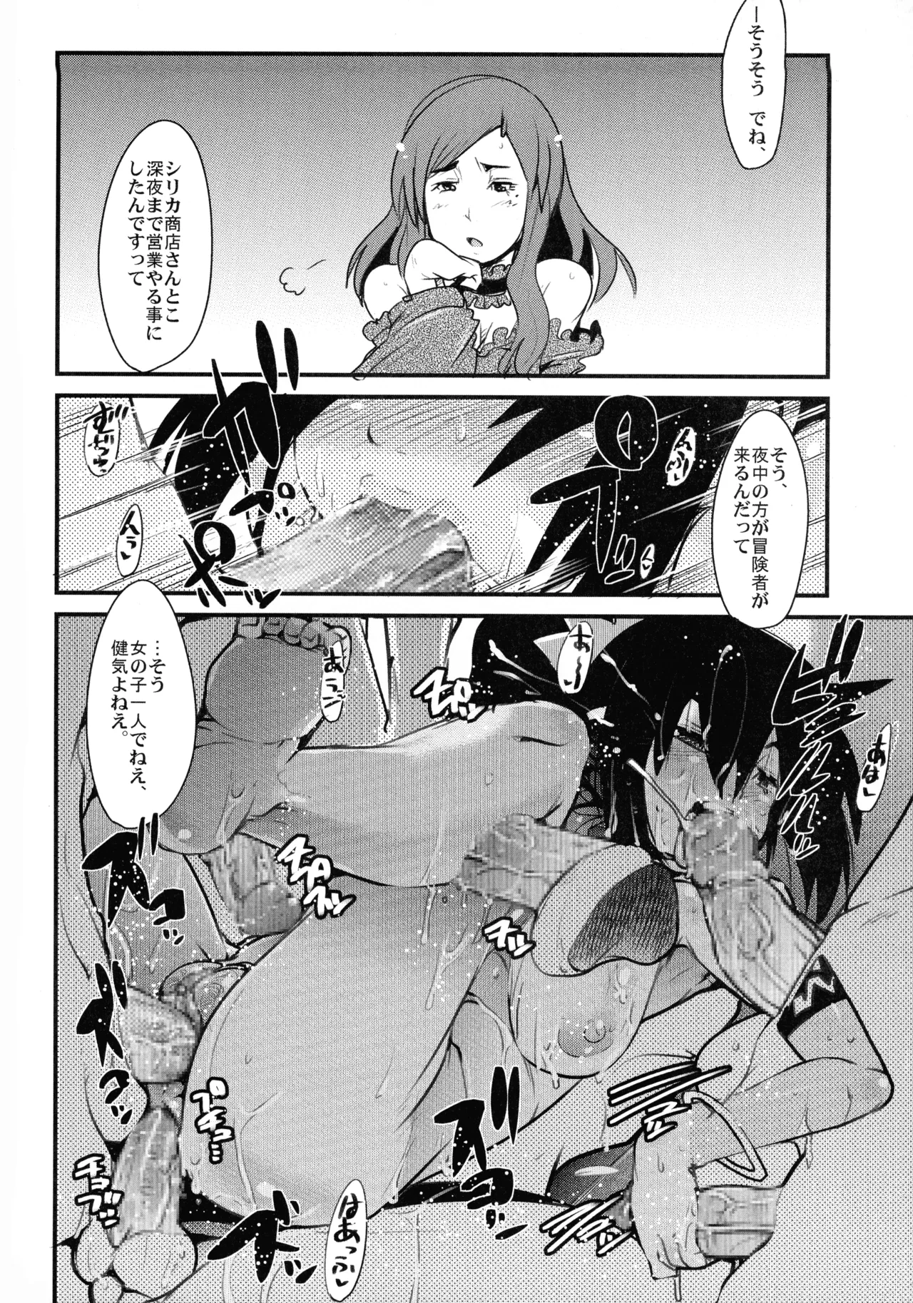 Sekaiju ga Omoshiroiyo Hon - Page 14