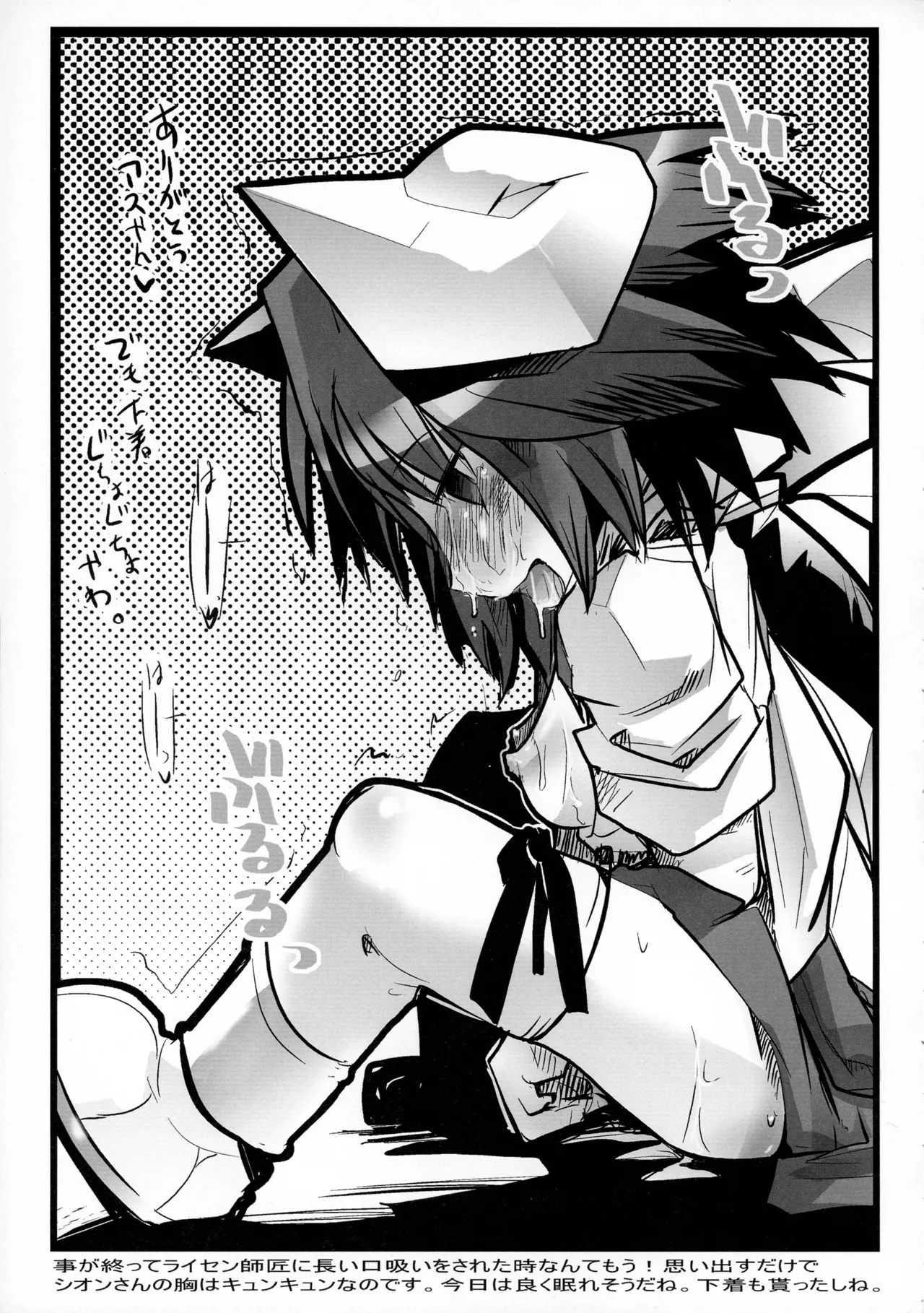 Ore no Futomomo Kenshi - Page 13