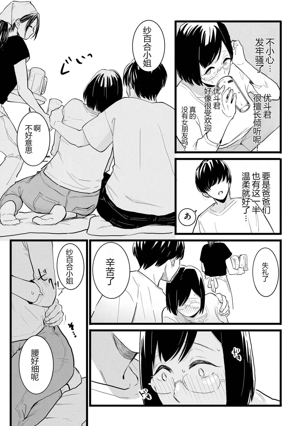 Hitozuma to Pierce Zenpen - Page 5