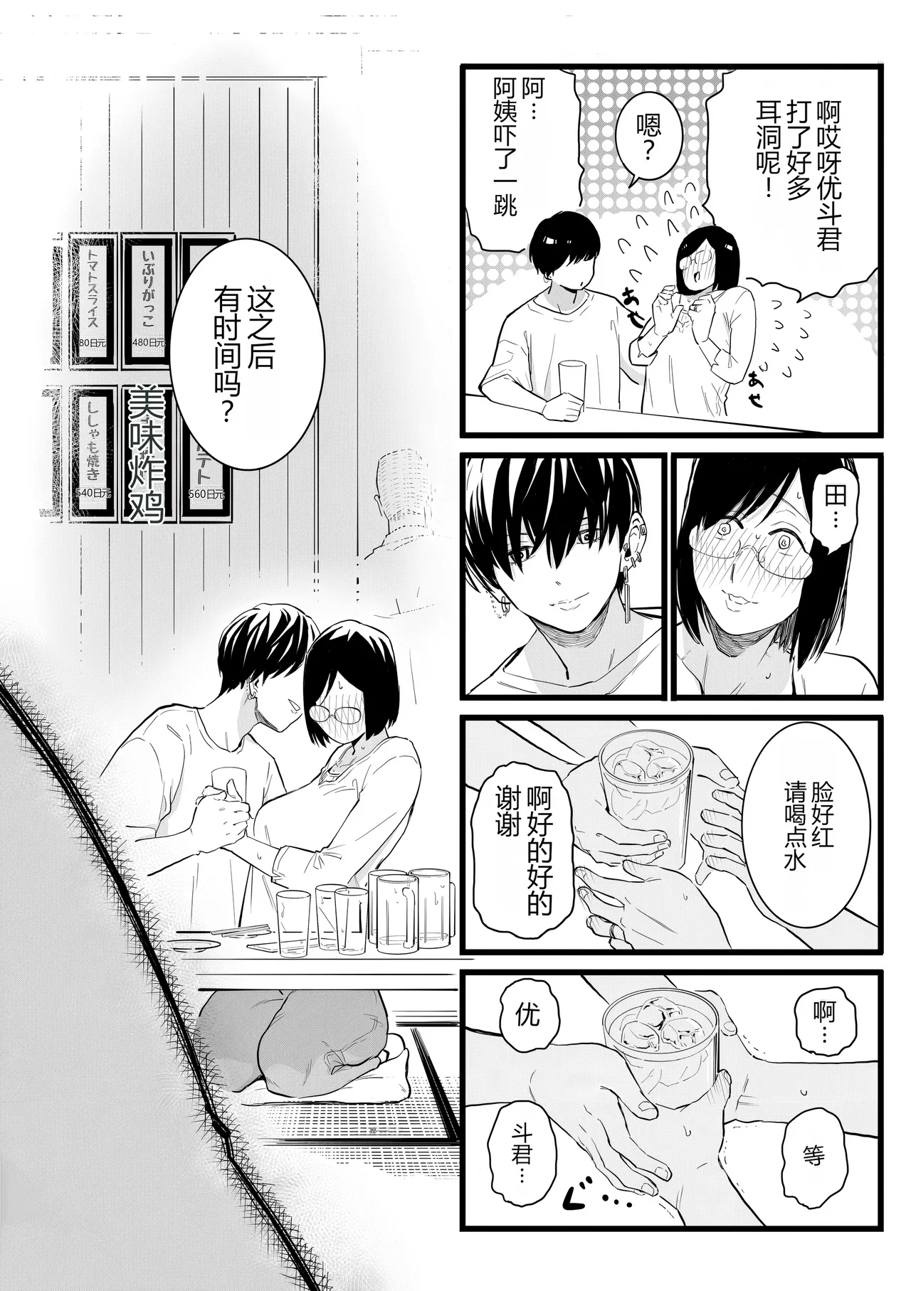 Hitozuma to Pierce Zenpen - Page 6