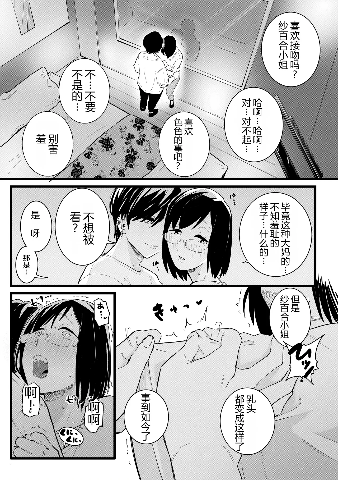 Hitozuma to Pierce Zenpen - Page 9