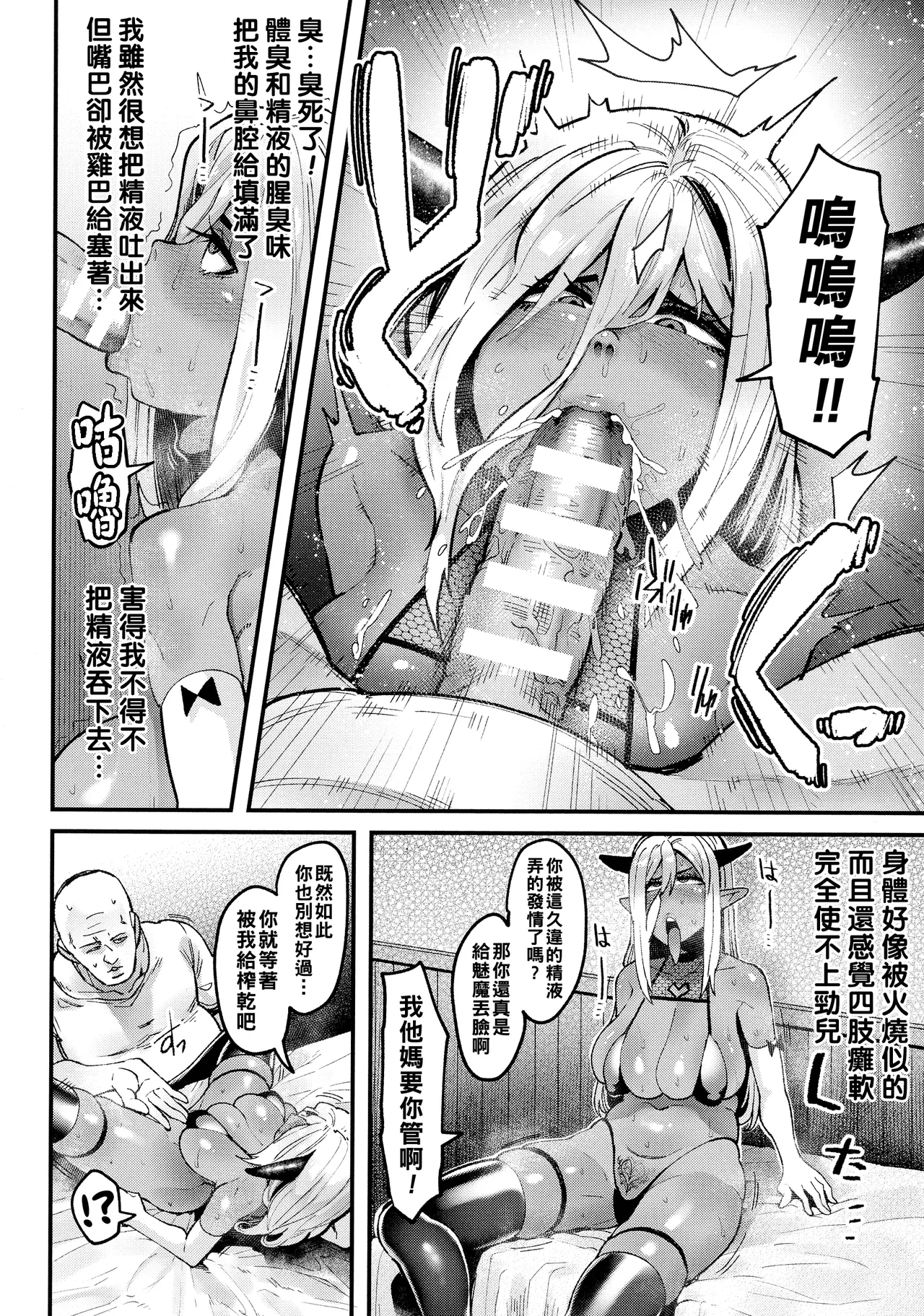 Ijirare Body - Page 138