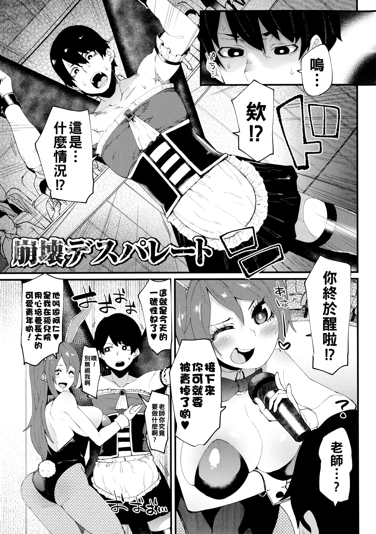 Ijirare Body - Page 27