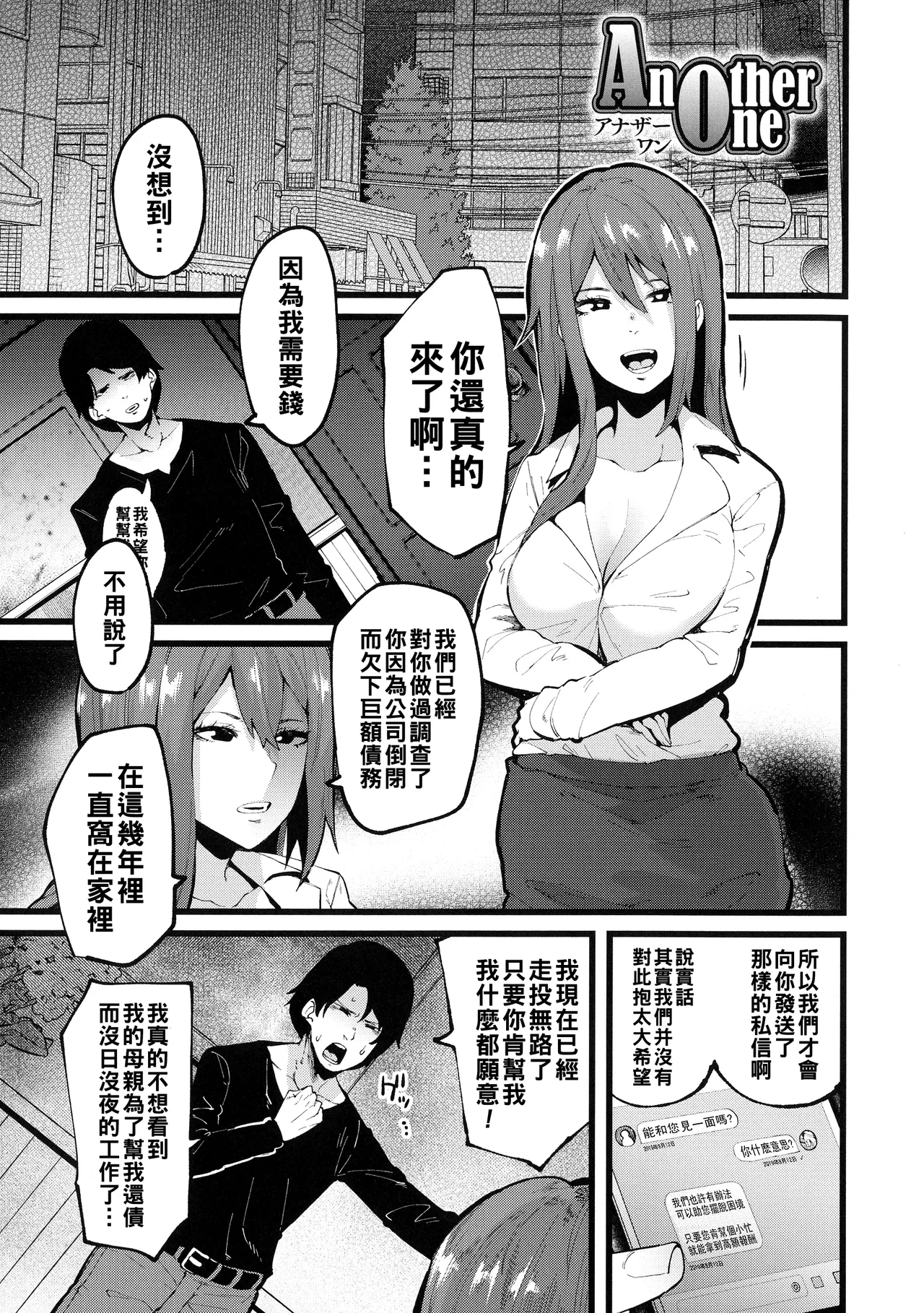 Ijirare Body - Page 49