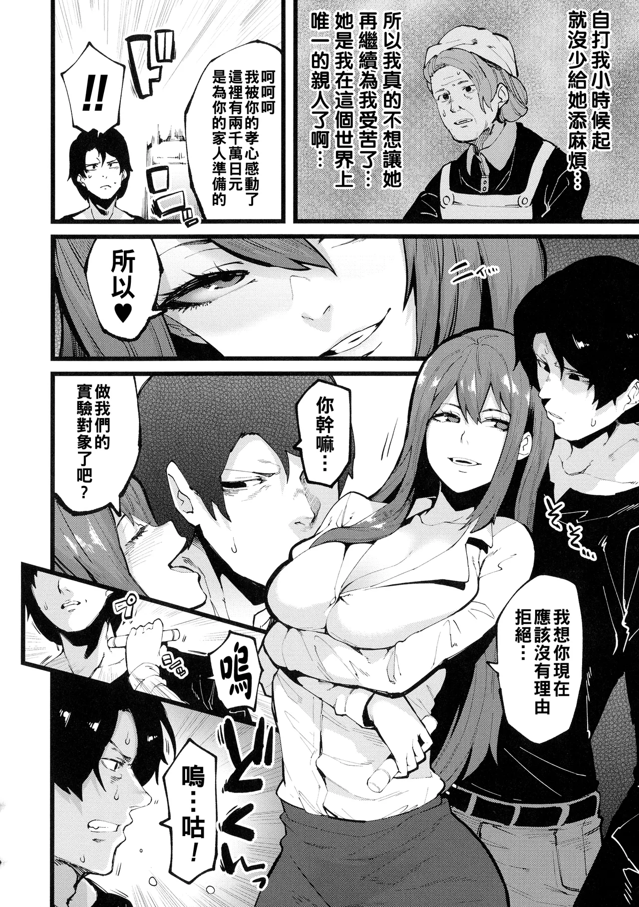 Ijirare Body - Page 50