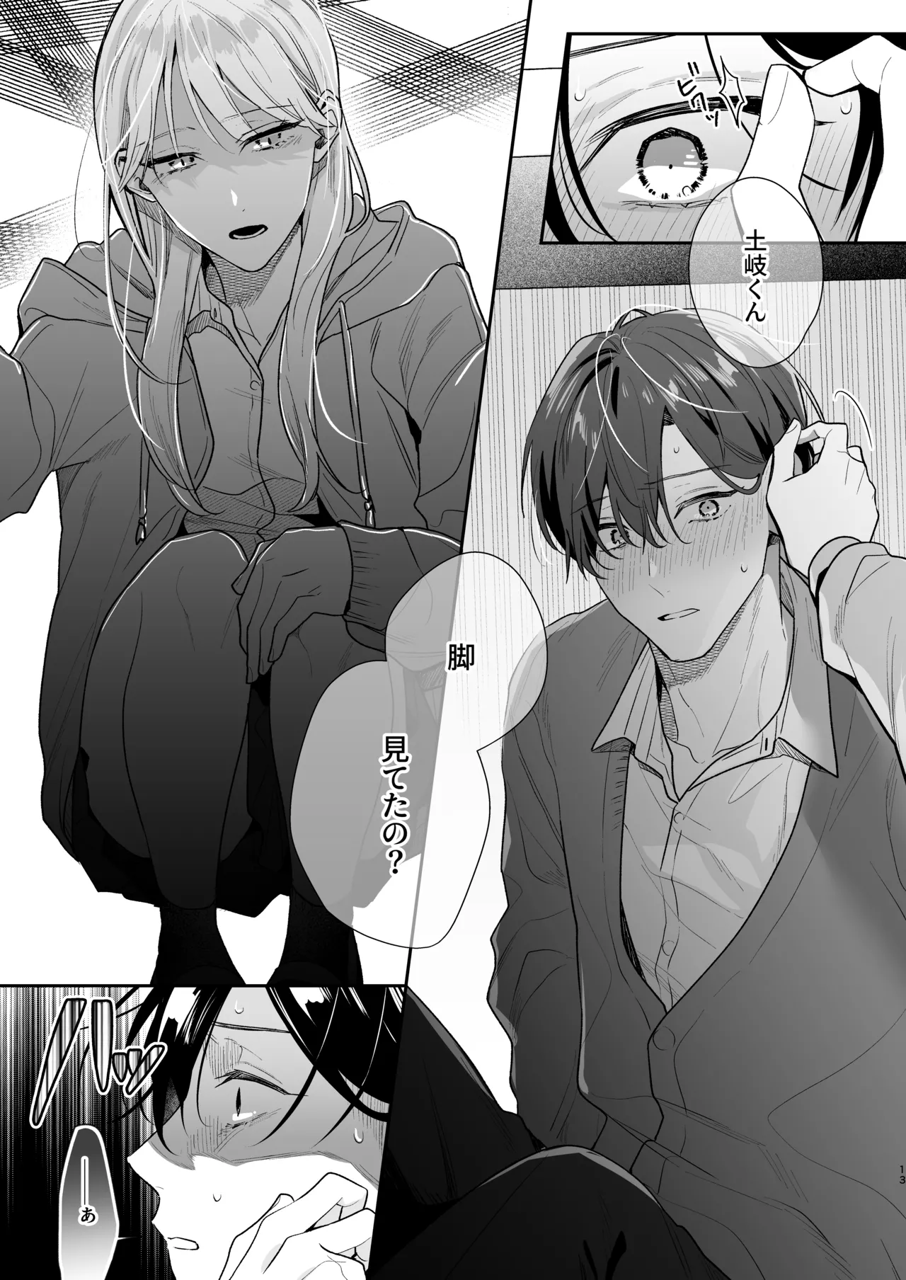 Toki-kun, Watashi ni Dou Saretai no? - Page 13