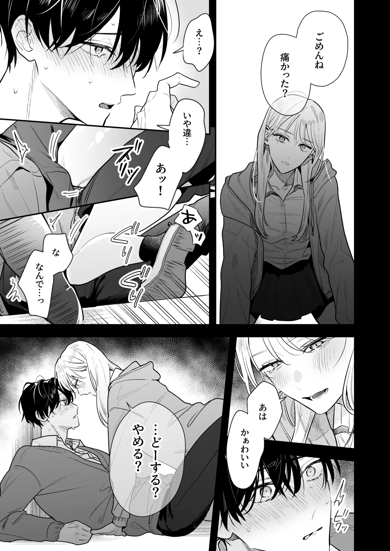 Toki-kun, Watashi ni Dou Saretai no? - Page 17
