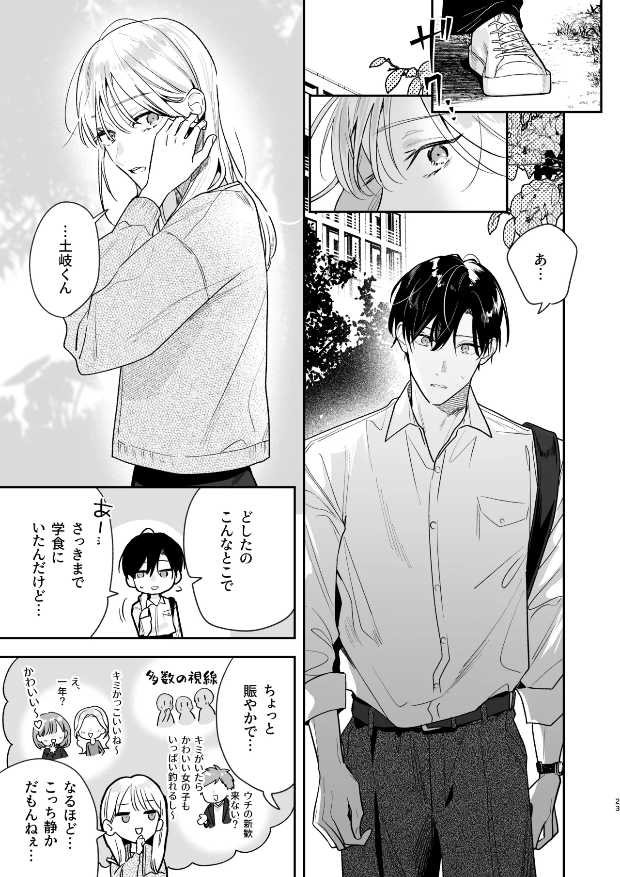 Toki-kun, Watashi ni Dou Saretai no? - Page 23