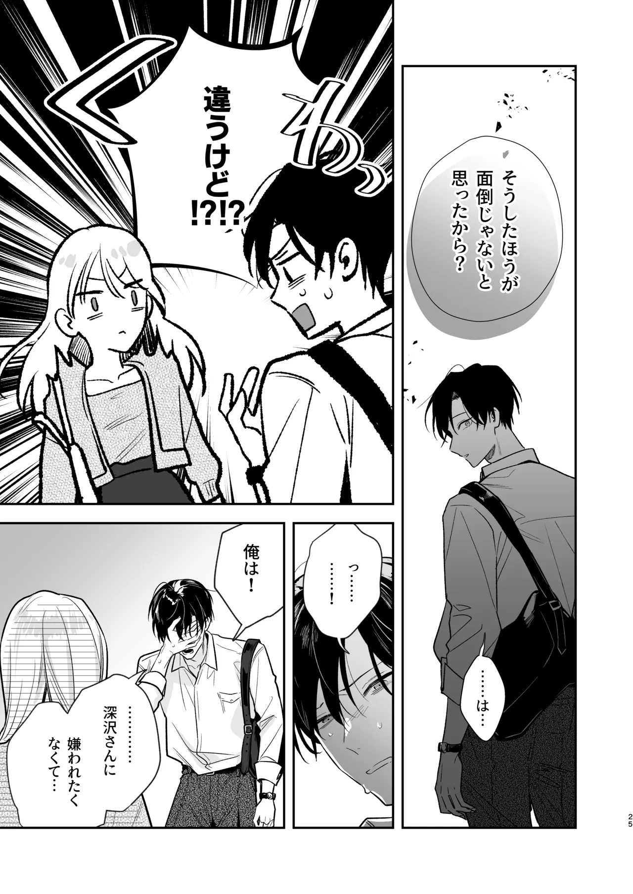 Toki-kun, Watashi ni Dou Saretai no? - Page 25