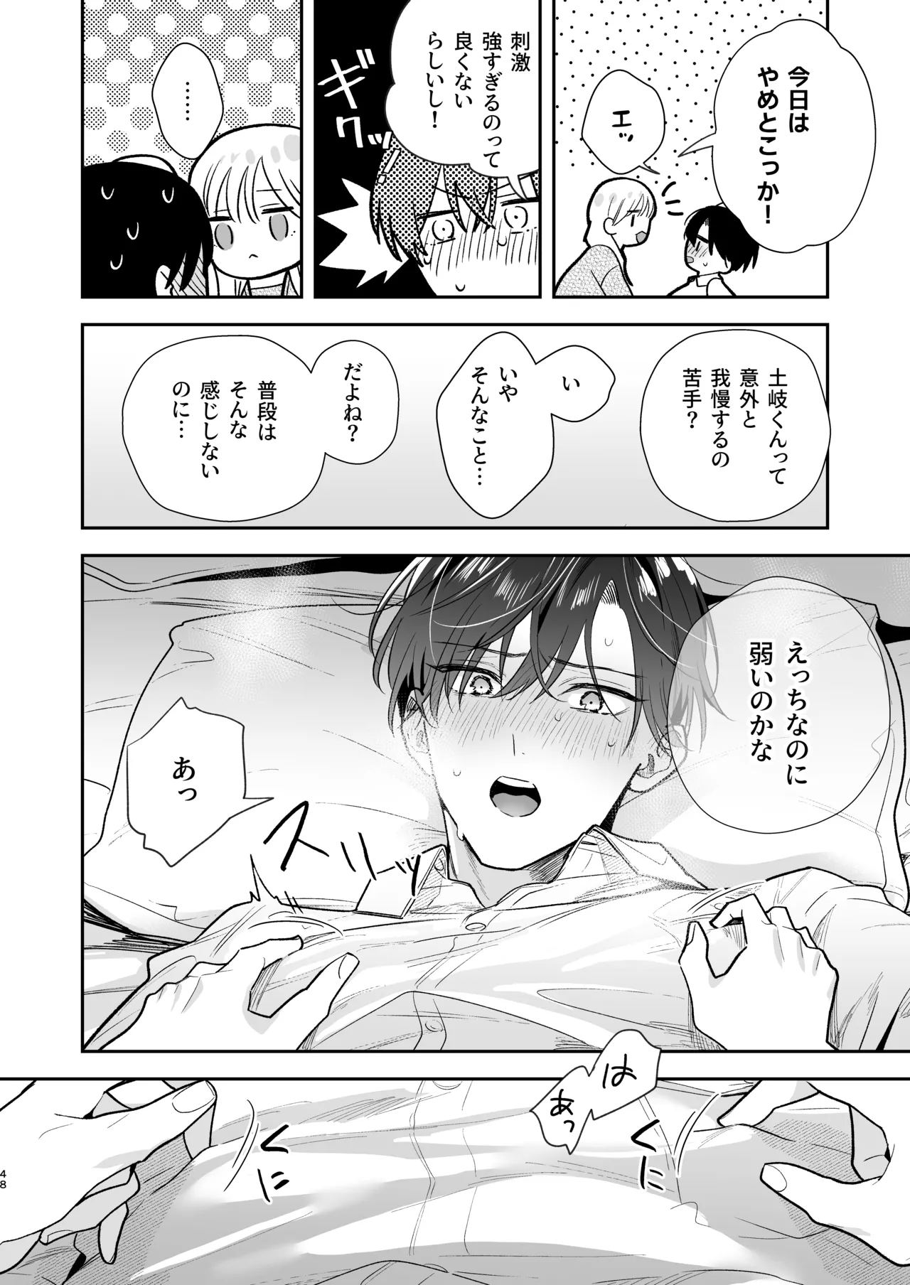 Toki-kun, Watashi ni Dou Saretai no? - Page 48
