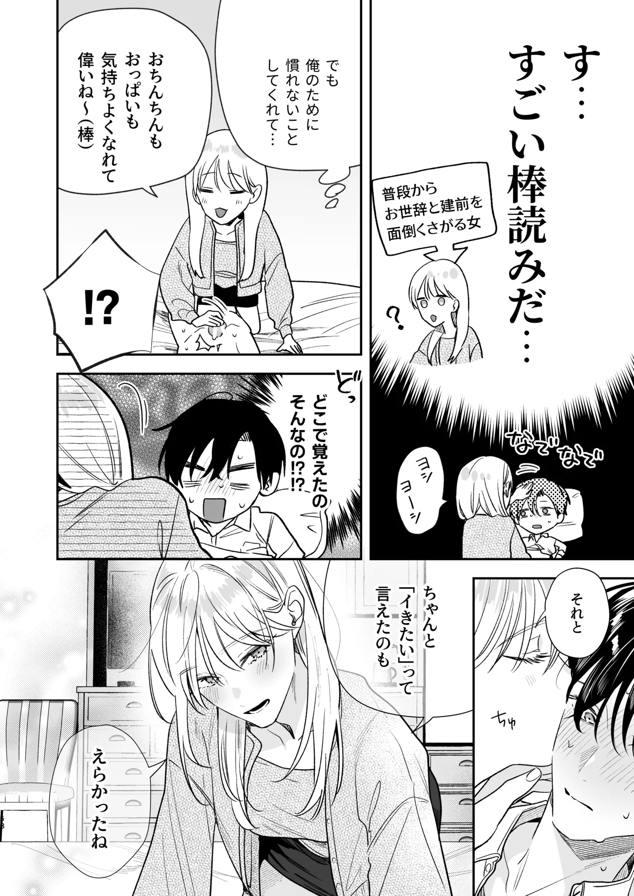 Toki-kun, Watashi ni Dou Saretai no? - Page 58