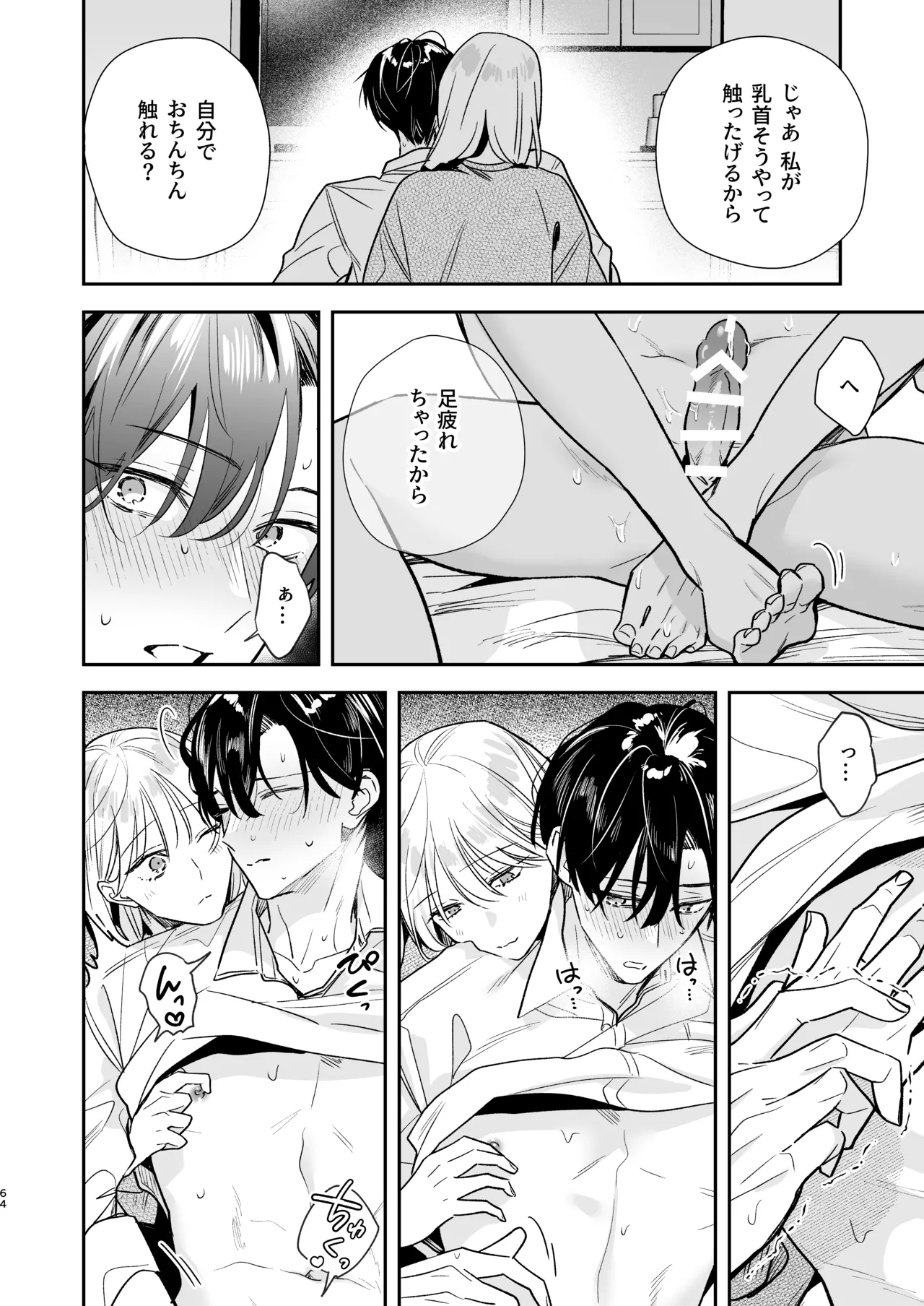 Toki-kun, Watashi ni Dou Saretai no? - Page 64