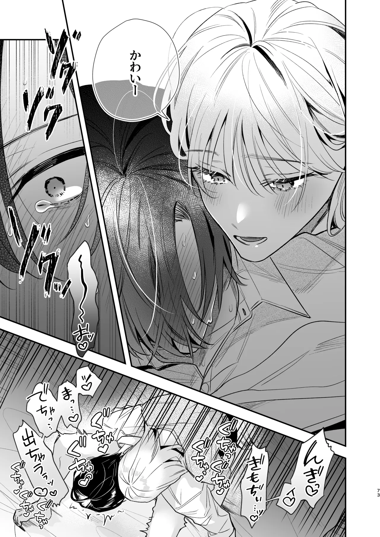 Toki-kun, Watashi ni Dou Saretai no? - Page 73