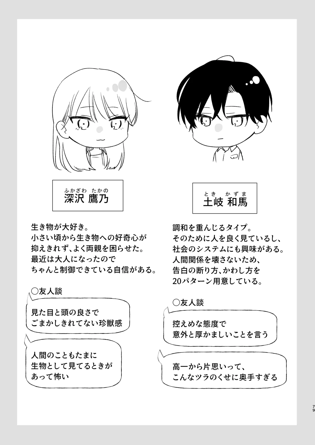 Toki-kun, Watashi ni Dou Saretai no? - Page 79