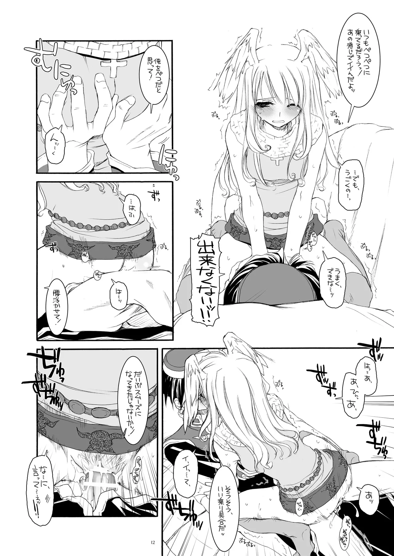 ROUGH SKETCH 23 - Page 11