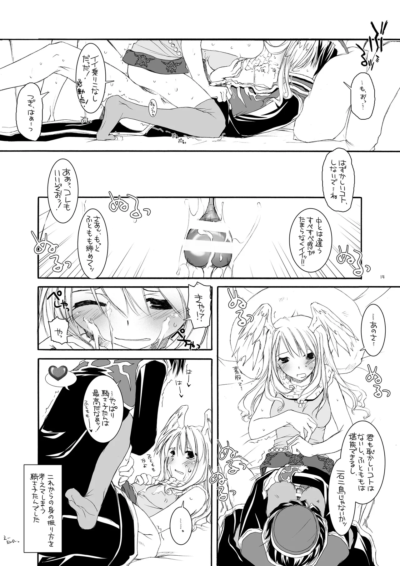 ROUGH SKETCH 23 - Page 13