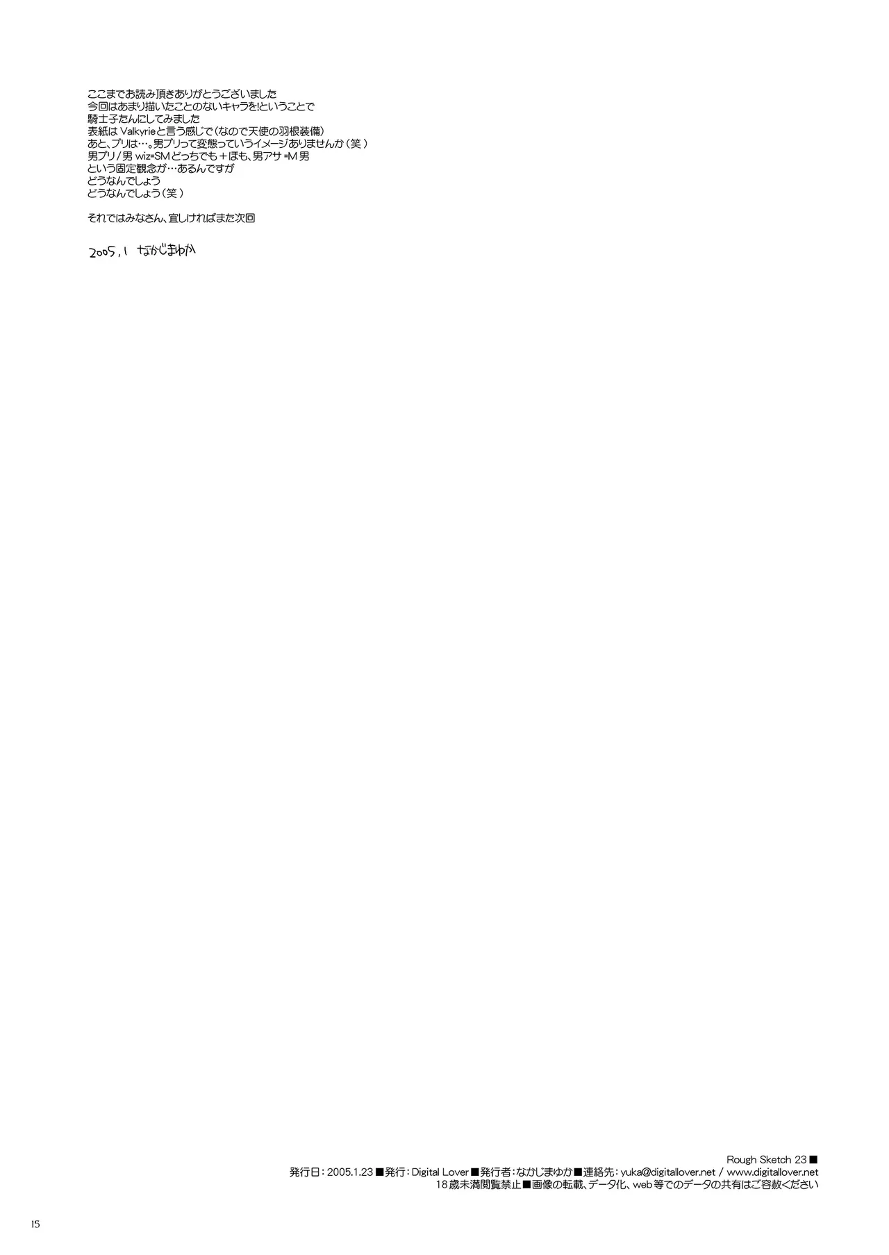 ROUGH SKETCH 23 - Page 14