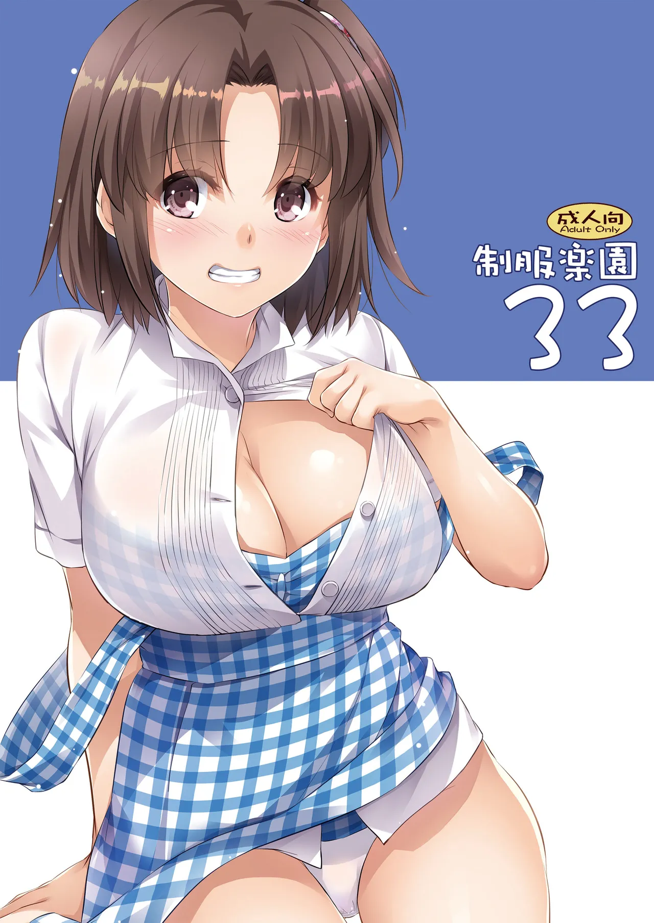 Page 1 of Seifuku Rakuen 33