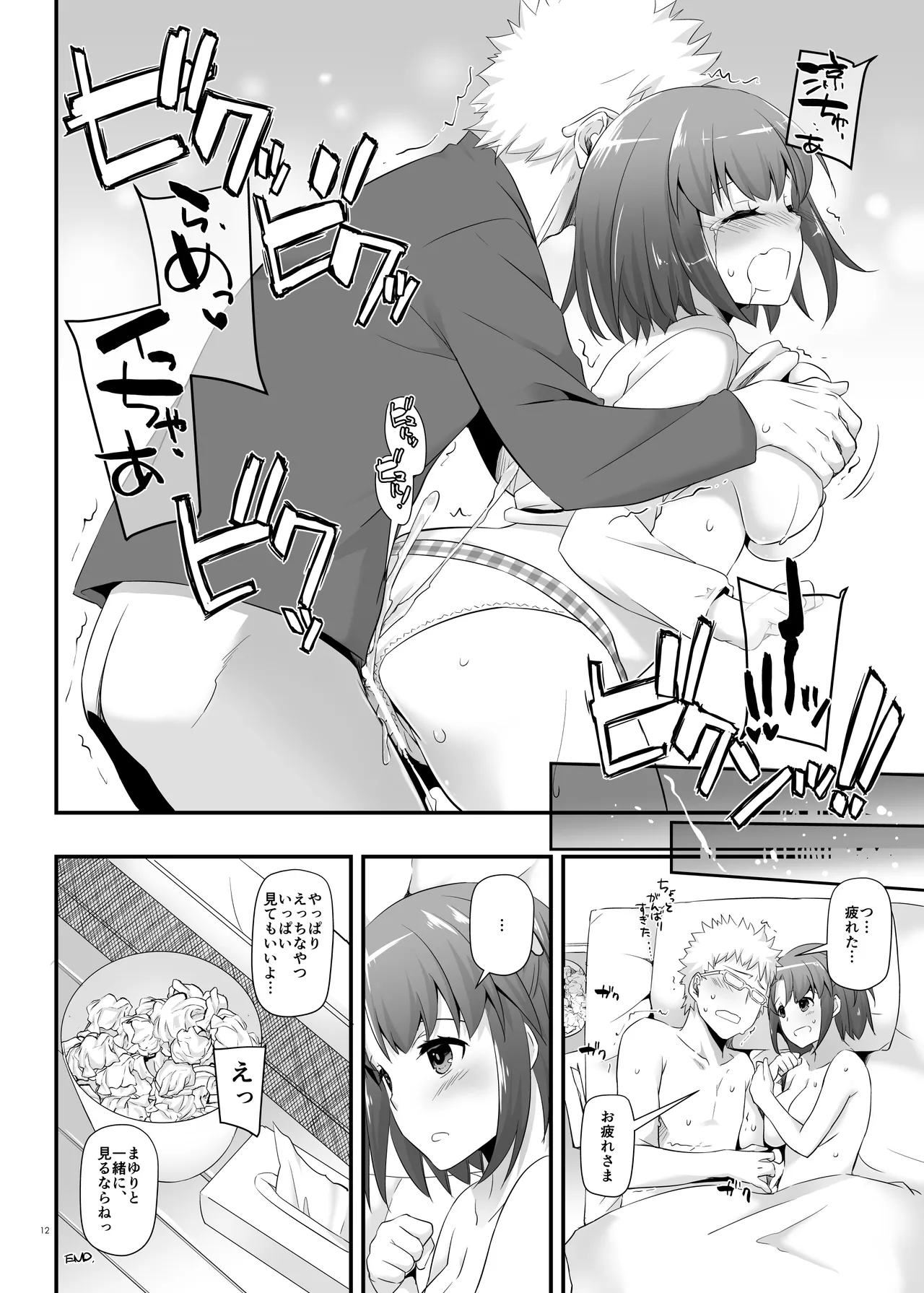 Seifuku Rakuen 33 - Page 12