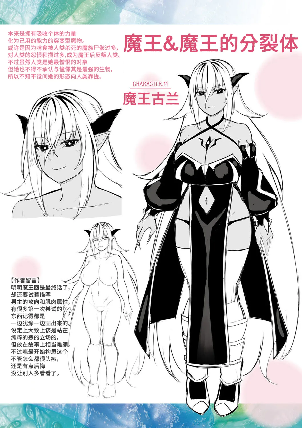 Tasha Henshin no Golem Girl 翻译内容195-218p【Polaris个人汉化】 - Page 16
