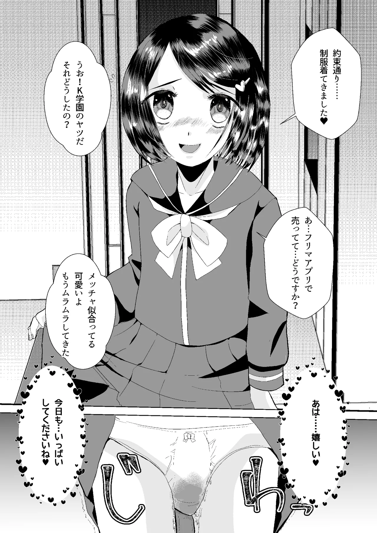 Moshi Matching-App de Otoko no Ko to deattara - Page 19