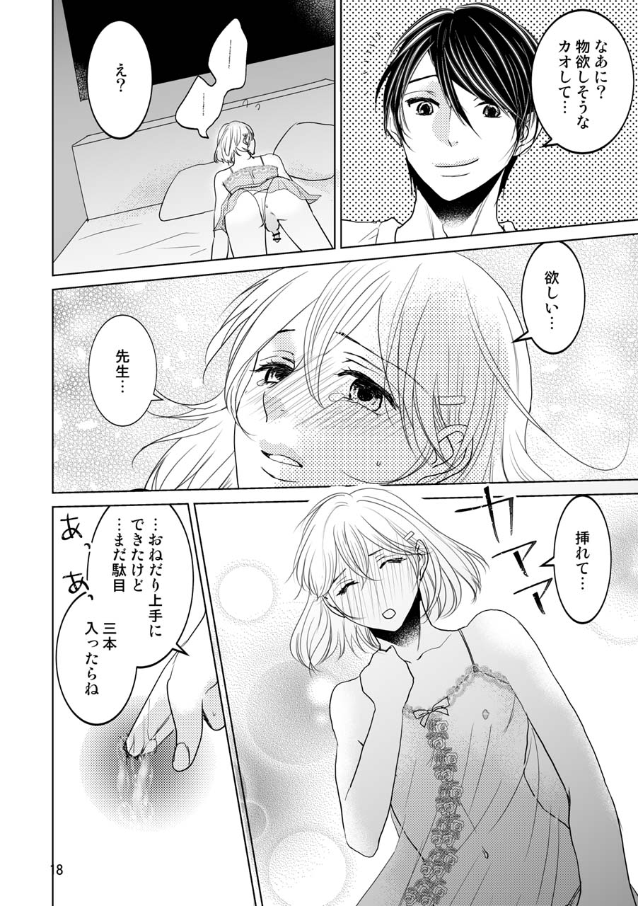 Otoko no Ko demo ii desu ka? - Page 15