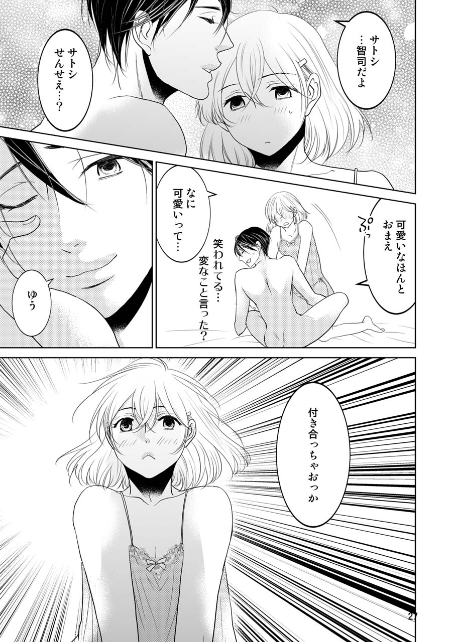 Otoko no Ko demo ii desu ka? - Page 24