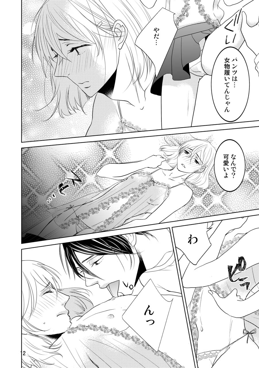 Otoko no Ko demo ii desu ka? - Page 9