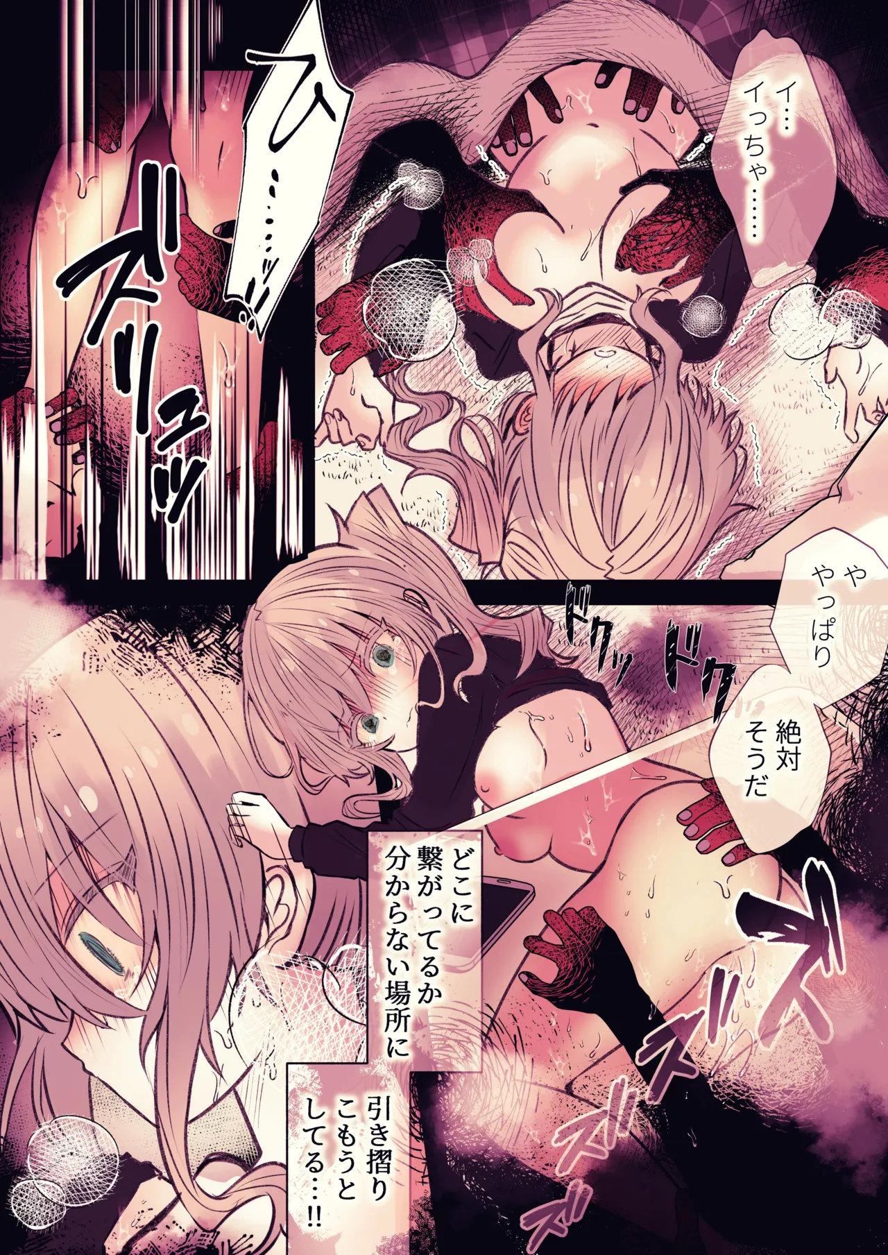 Kotatsu no Naka no Inrei - Page 23
