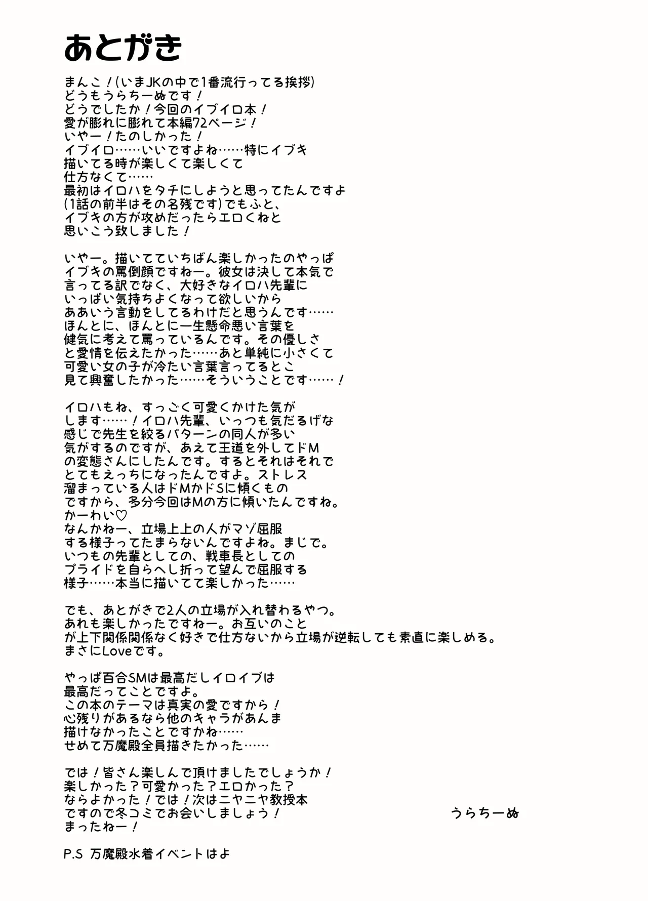 Page 75 of Do-M Iroha ga Do-S Ibuki no Senyou Maso Pet toshite Choukyou Sarete, Zettai Fukujuu Zenra Dogeza Akume Kimeru Hanashi