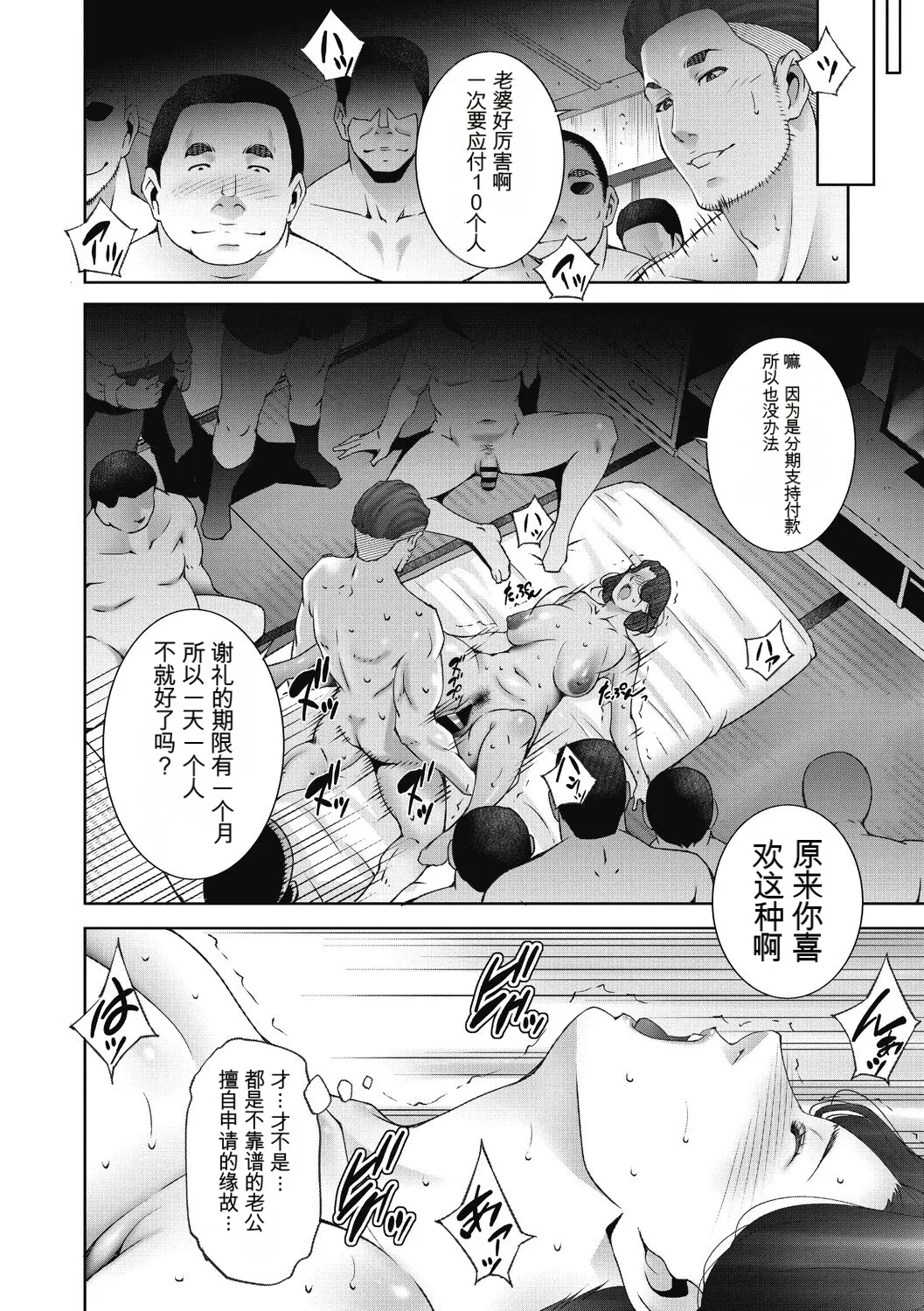 Hitozu Money - Page 12