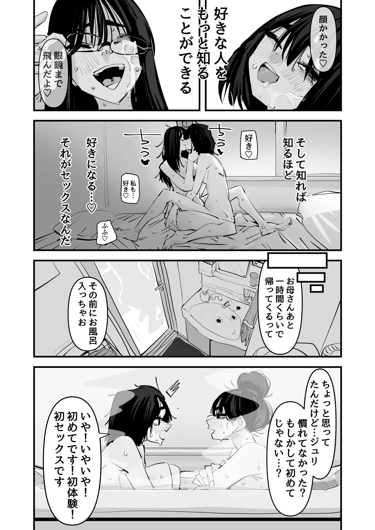 Hajimete no Yuri Sex - Page 37