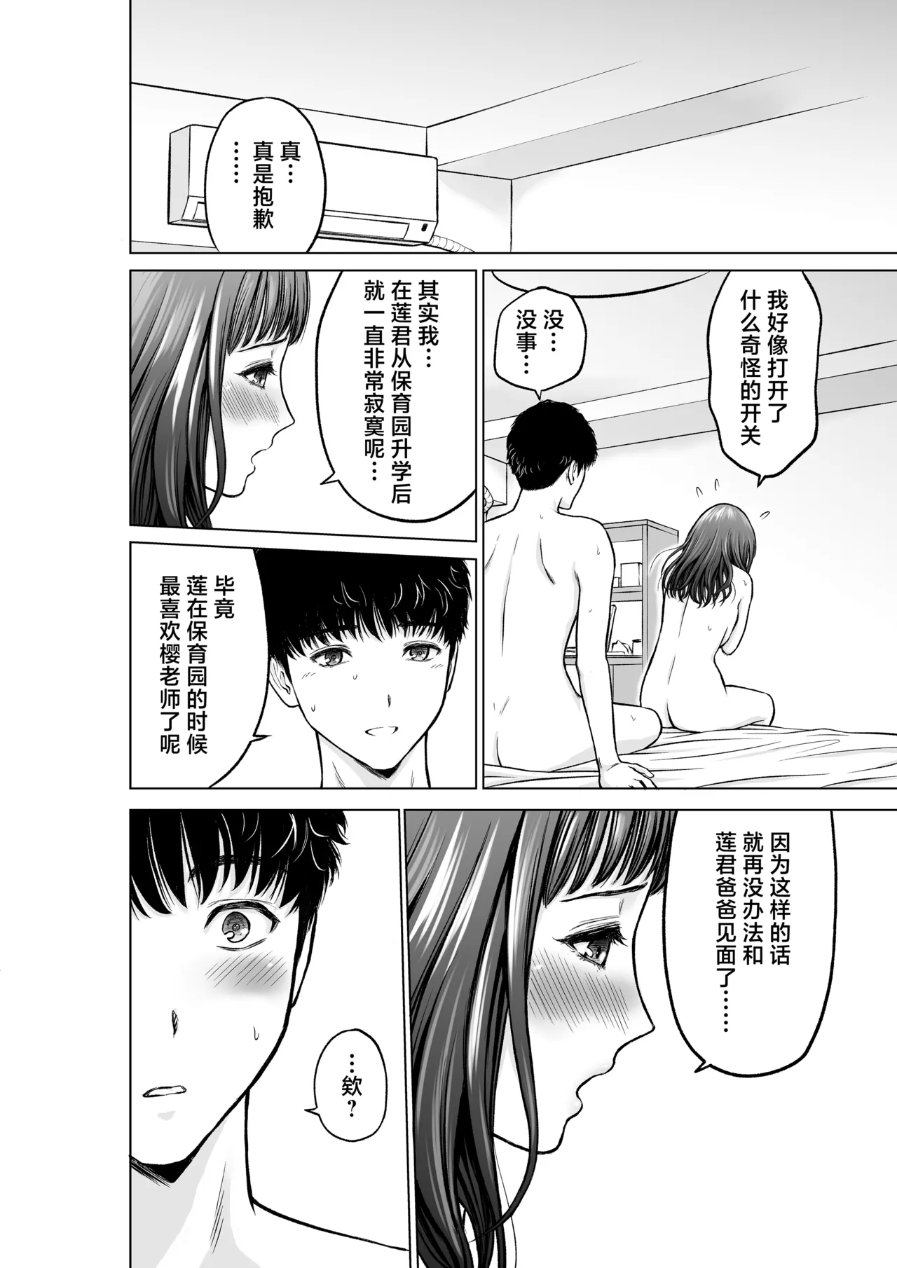 Musuko no Sensei wa Kyonyuu Bijo - Page 31