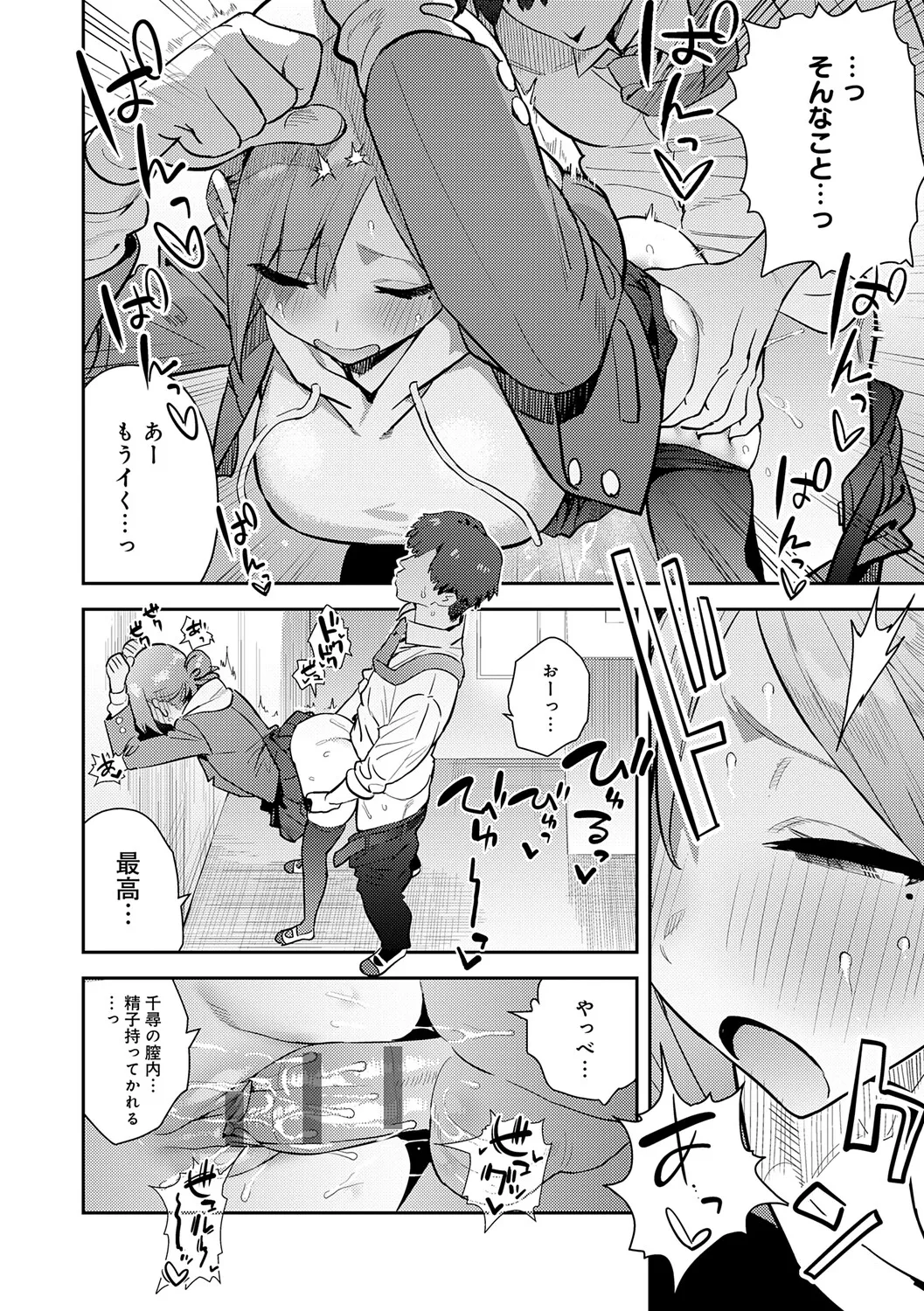 Hametami Girl - Page 113