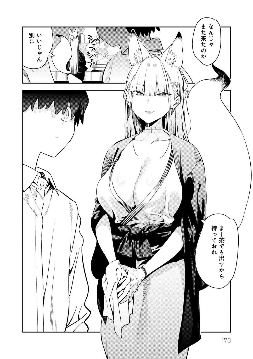 Hametami Girl - Page 169
