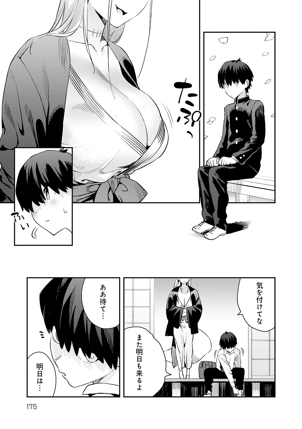 Hametami Girl - Page 174