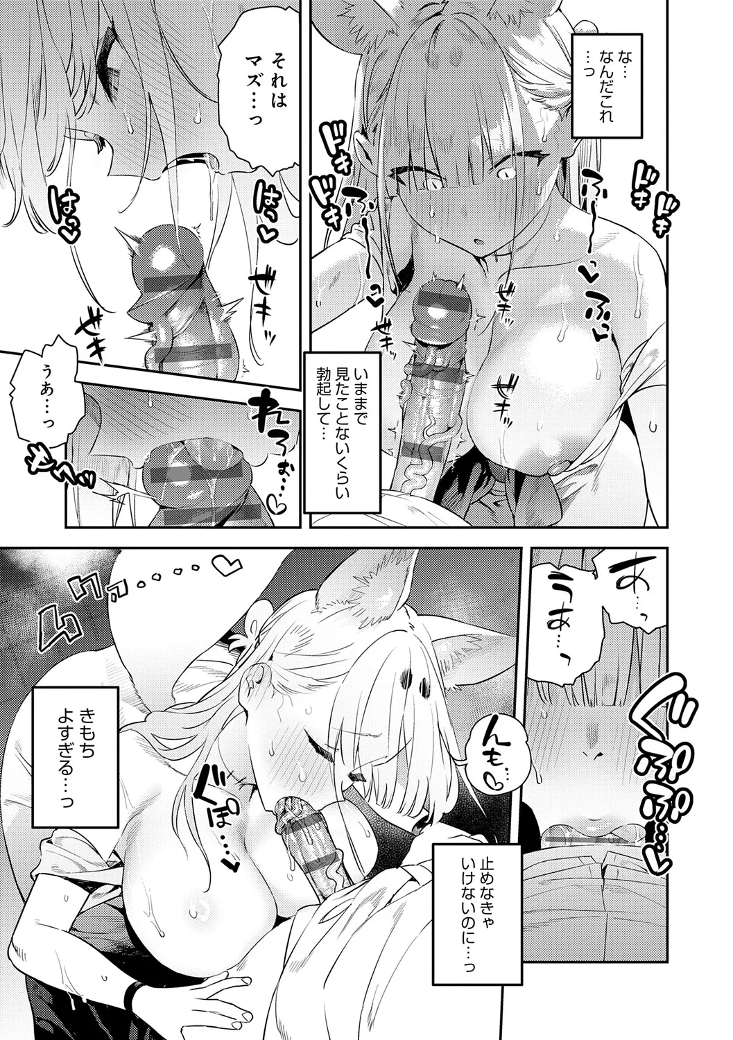 Hametami Girl - Page 180