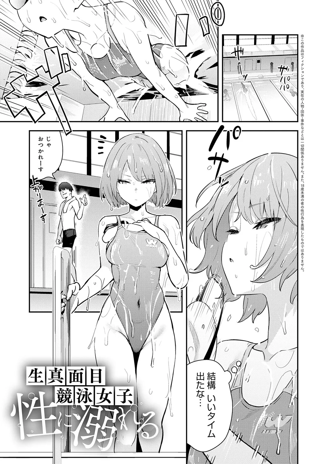 Hametami Girl - Page 200