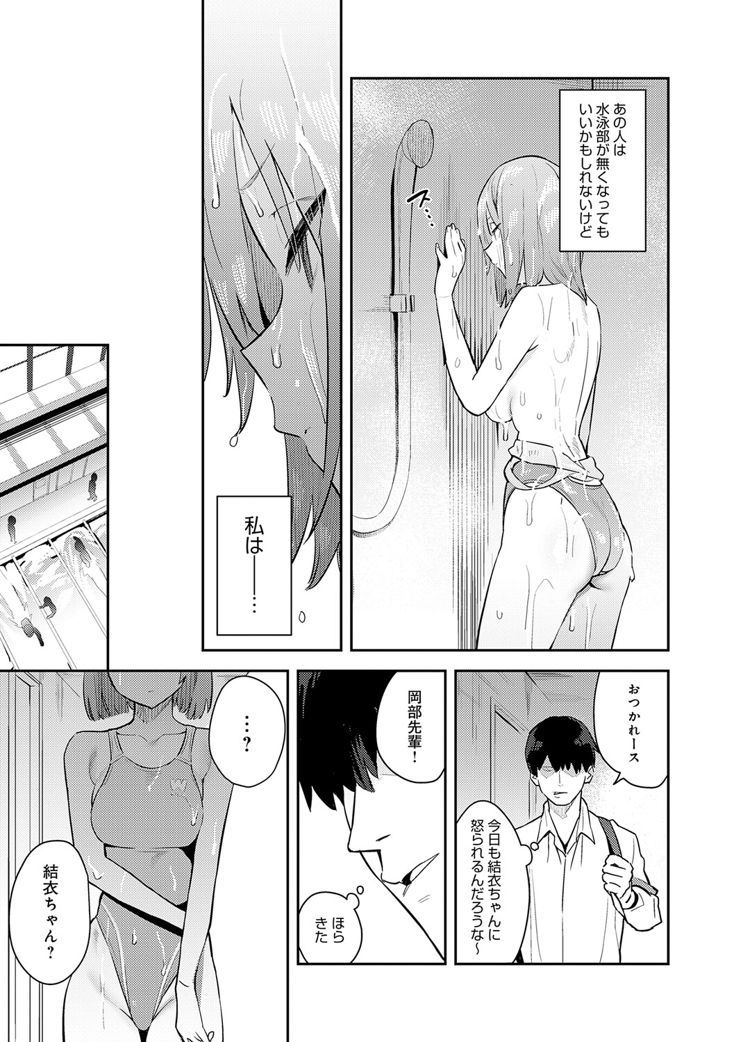 Hametami Girl - Page 204