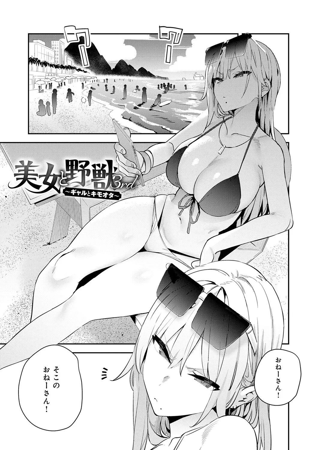 Hametami Girl - Page 4