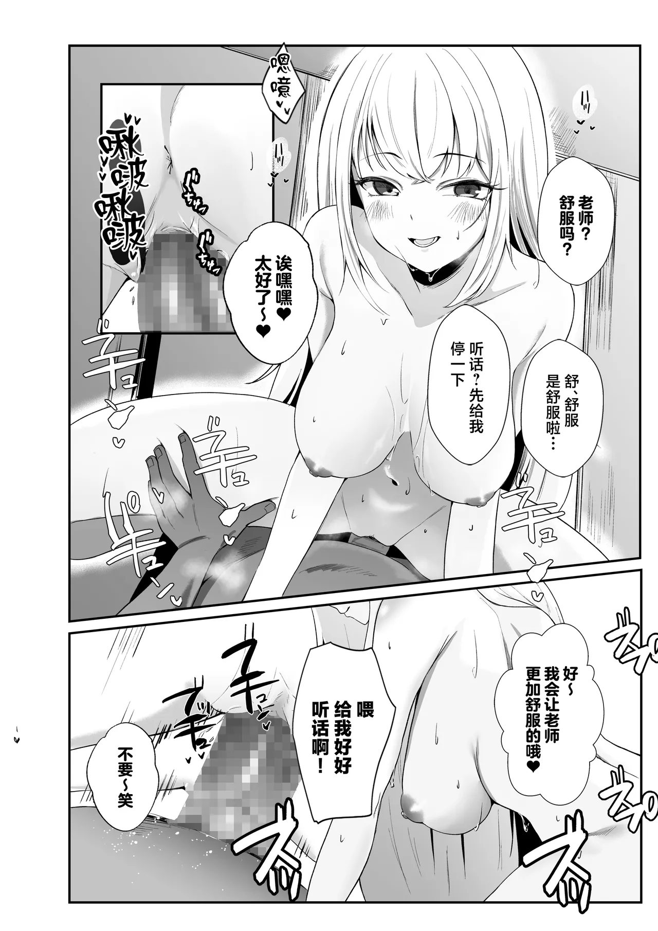 Oshiego Gal ga Erosugiru - Page 14