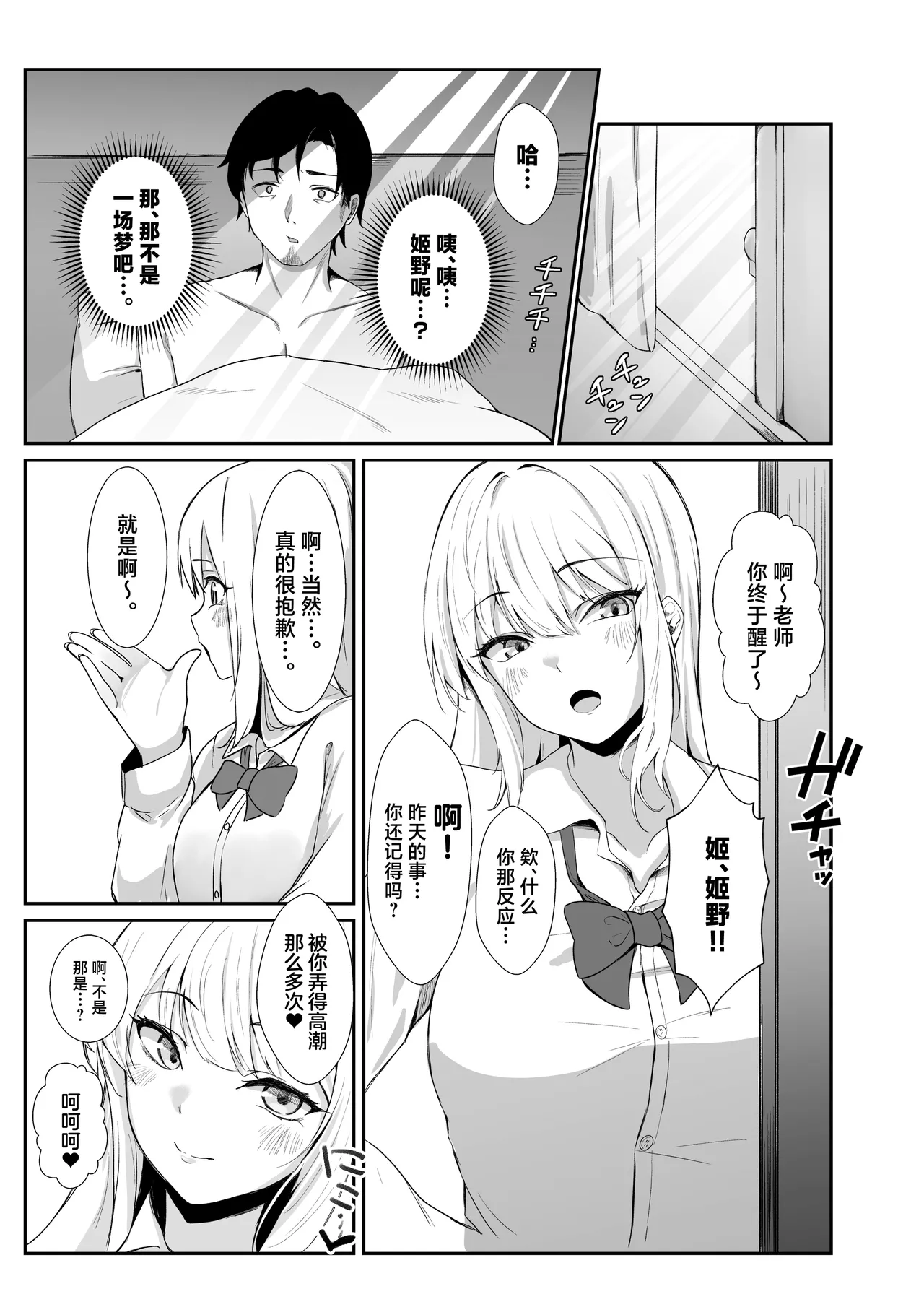 Oshiego Gal ga Erosugiru - Page 22