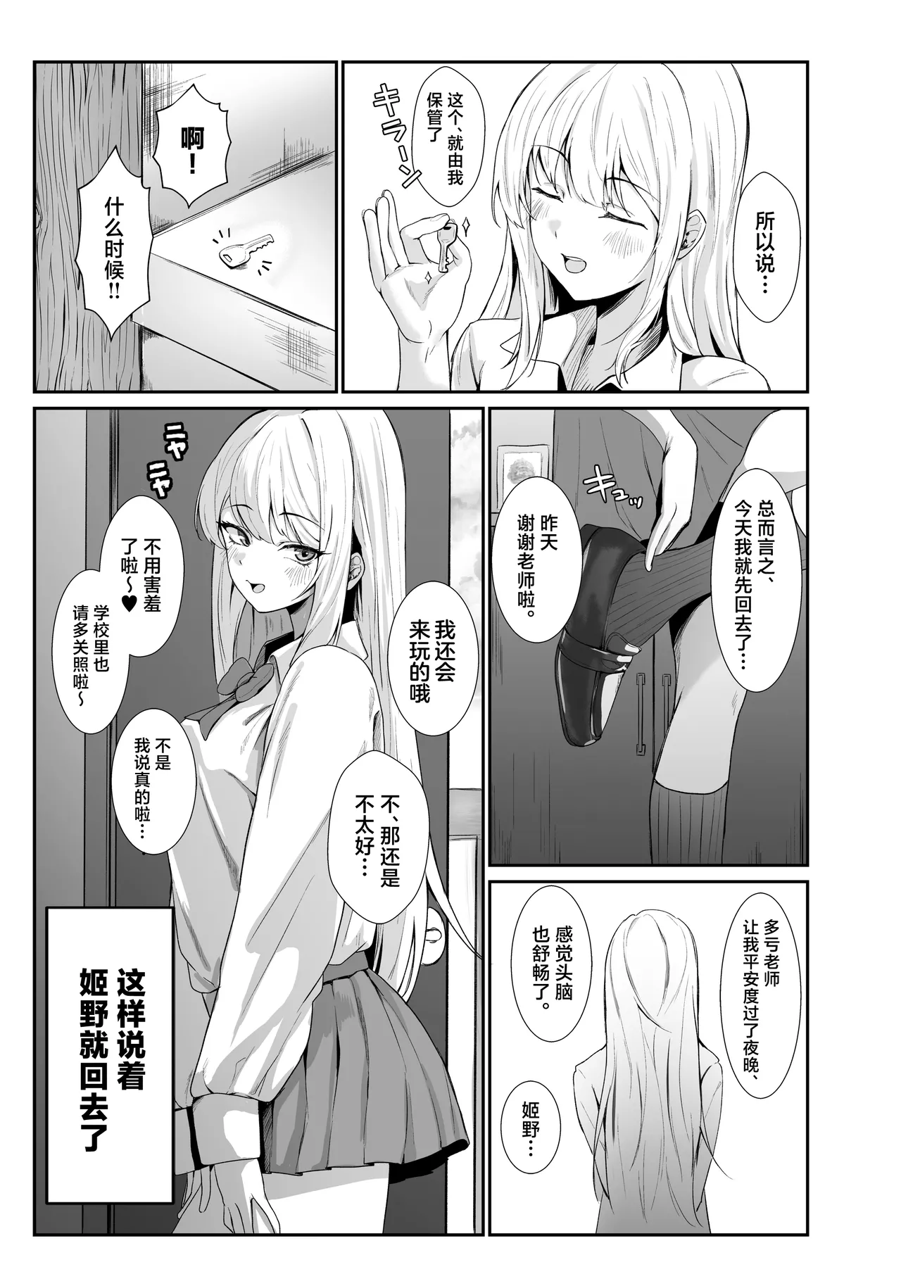 Oshiego Gal ga Erosugiru - Page 23