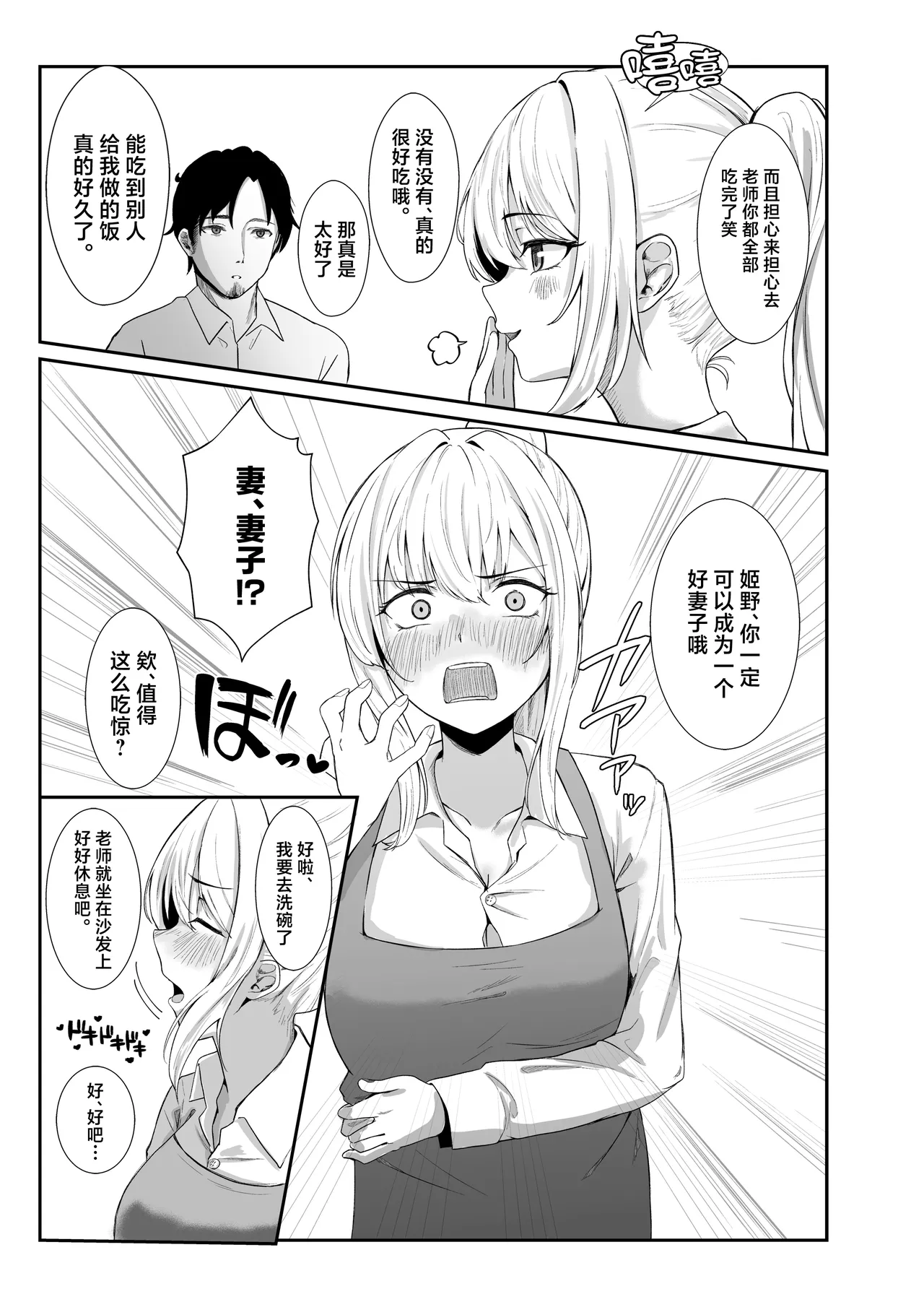 Oshiego Gal ga Erosugiru - Page 25